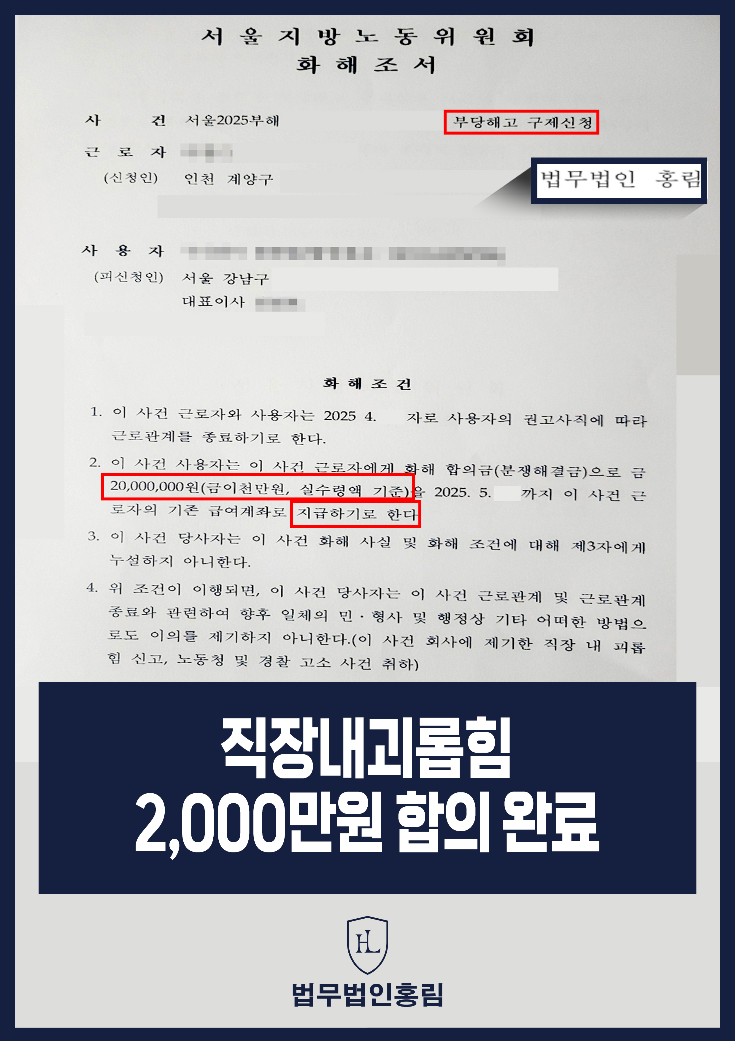 직장내괴롭힘 2,000만원 합의 완료 - 공개모욕·뒷담화 정신적 스트레스로 퇴사 후 피해 입증해 보상 이끈 사례 원문 자료