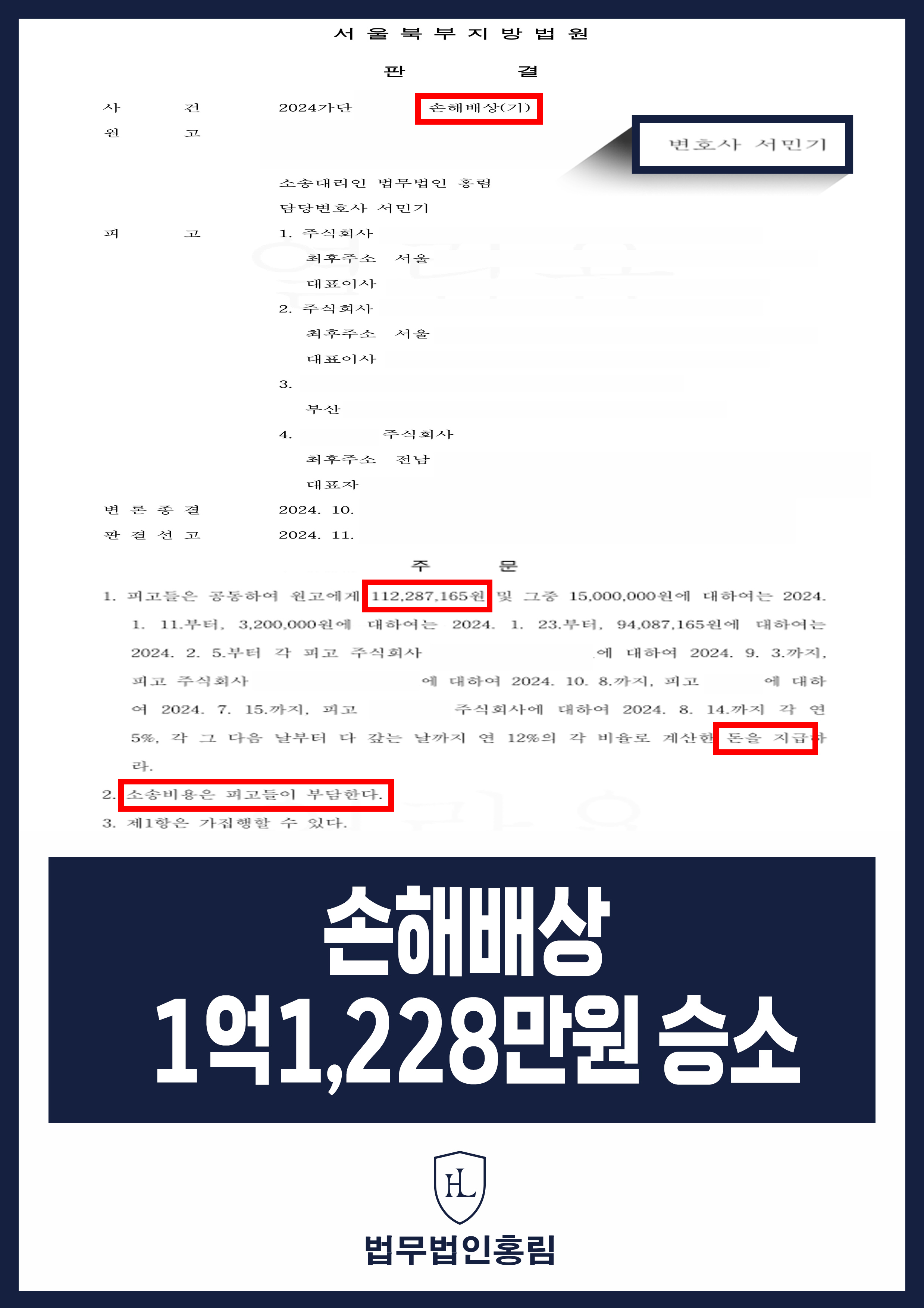 투자사기 손해배상 성공사례 - 주식투자사기 손해배상 1억1,228만원 승소 이끈 사례 원문 자료