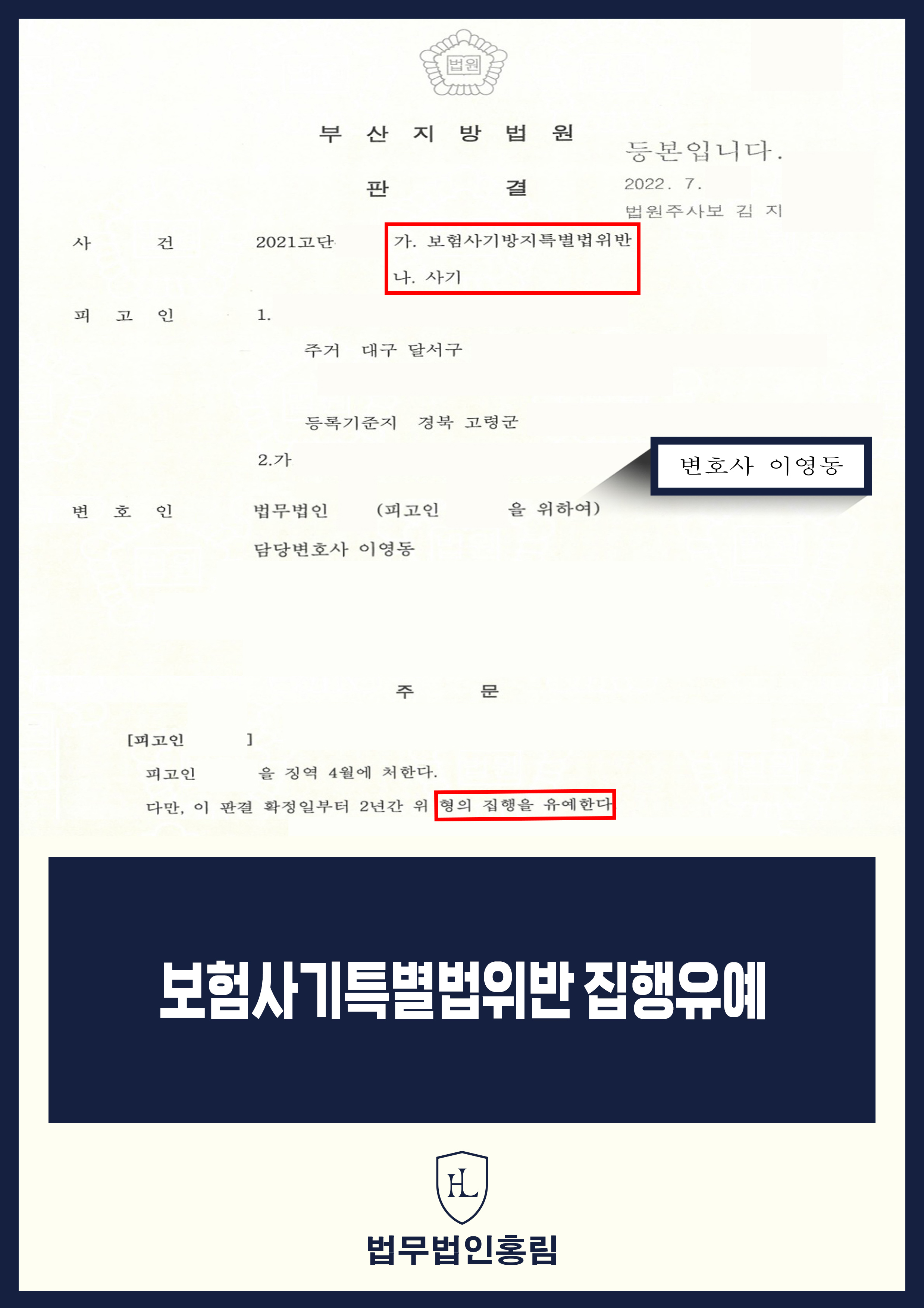 보험사기변호사 | 보험금 청구 사건에서 집행유예 선고 원문 자료