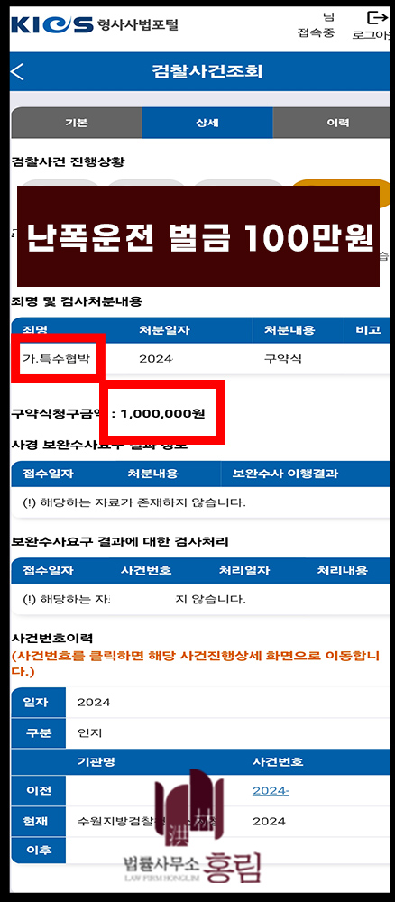 난폭운전 승소사례 - 난폭운전(특수협박) 혐의 받았으나 소액벌금형으로 이끈 사례 원문 자료