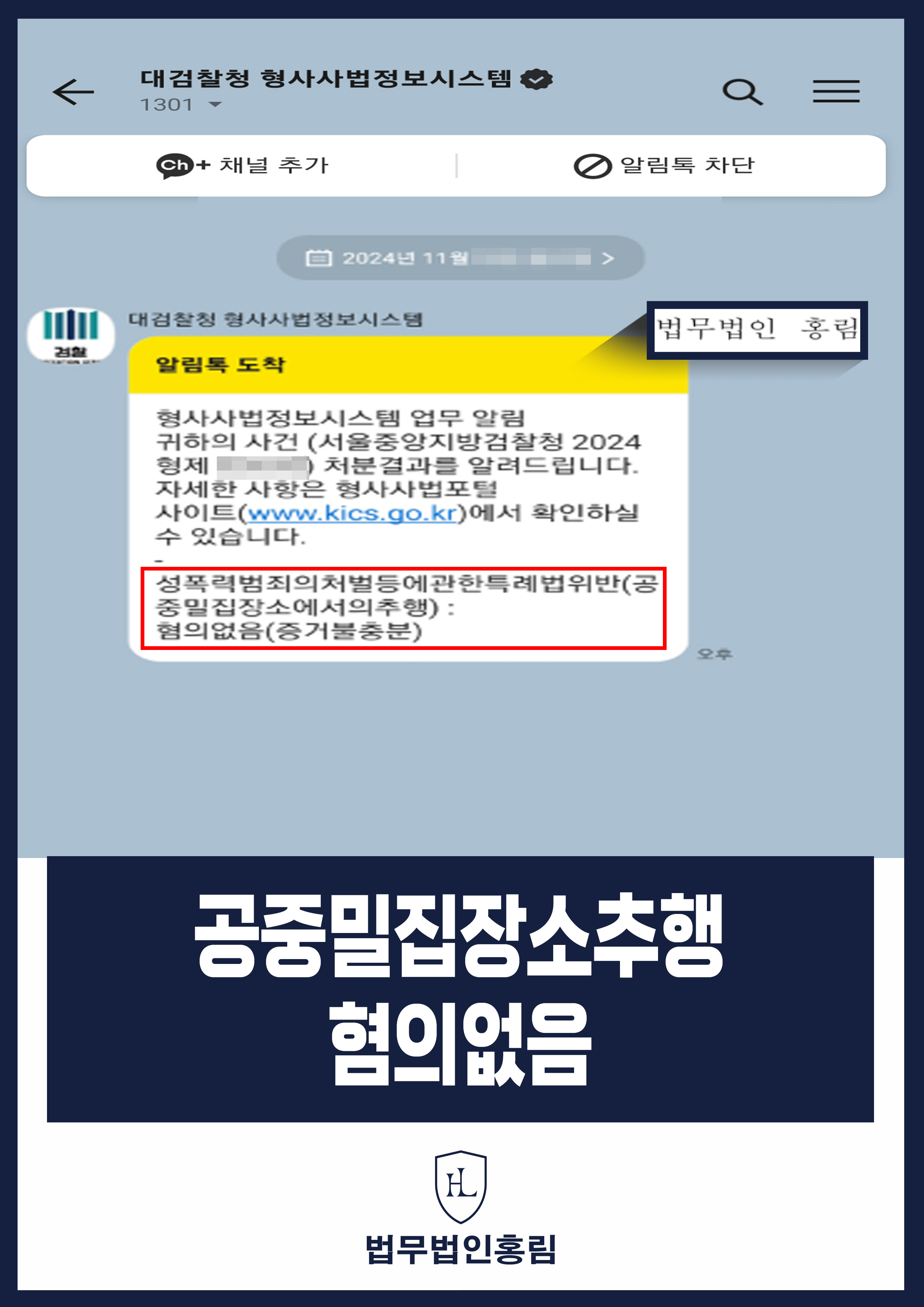 공중밀집장소에서의추행 성공사례 - 버스에서 발생한 성추행 혐의없음으로 억울함 해소한 성공사례 원문 자료
