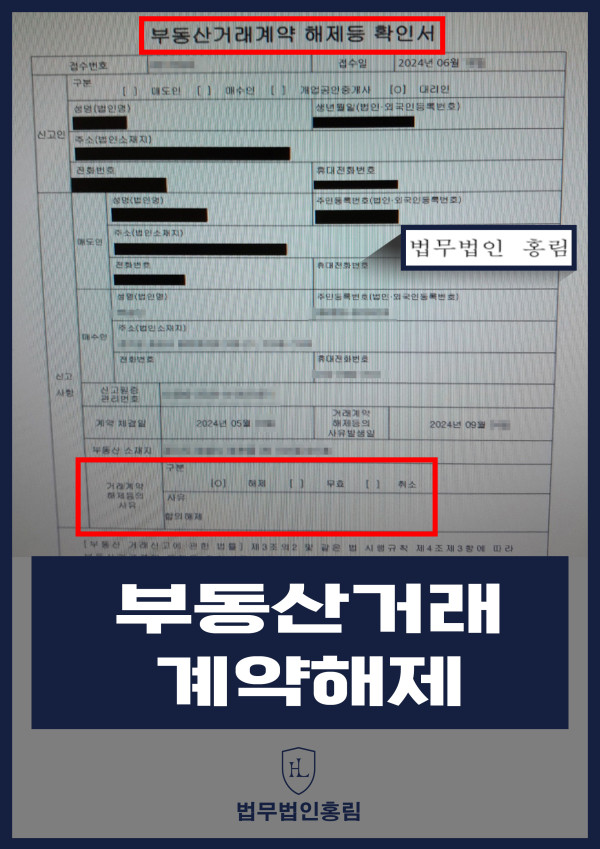 부동산거래계약해제 성공사례 - 아파트 모델하우스 가계약금 분양대금반환청구의 소 제기해 전액 돌려받은 사례 원문 자료