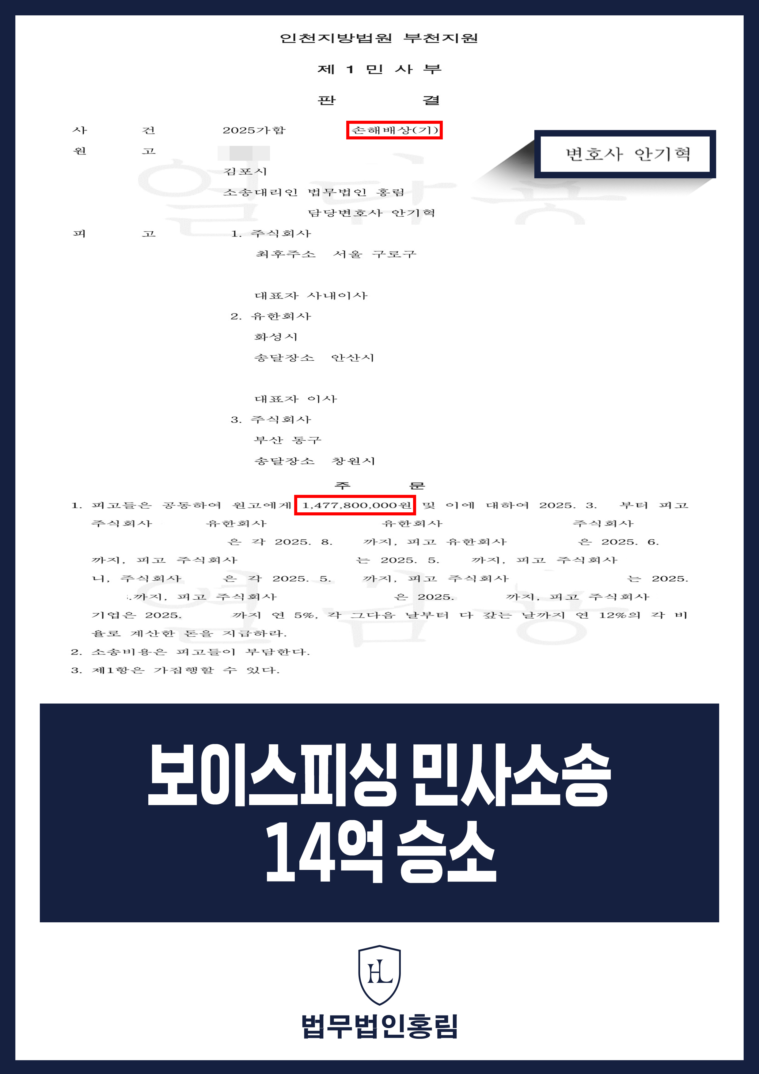 외환매매 투자금 약 14억 7천만 원 손해배상 소송｜지급 판결 원문 자료