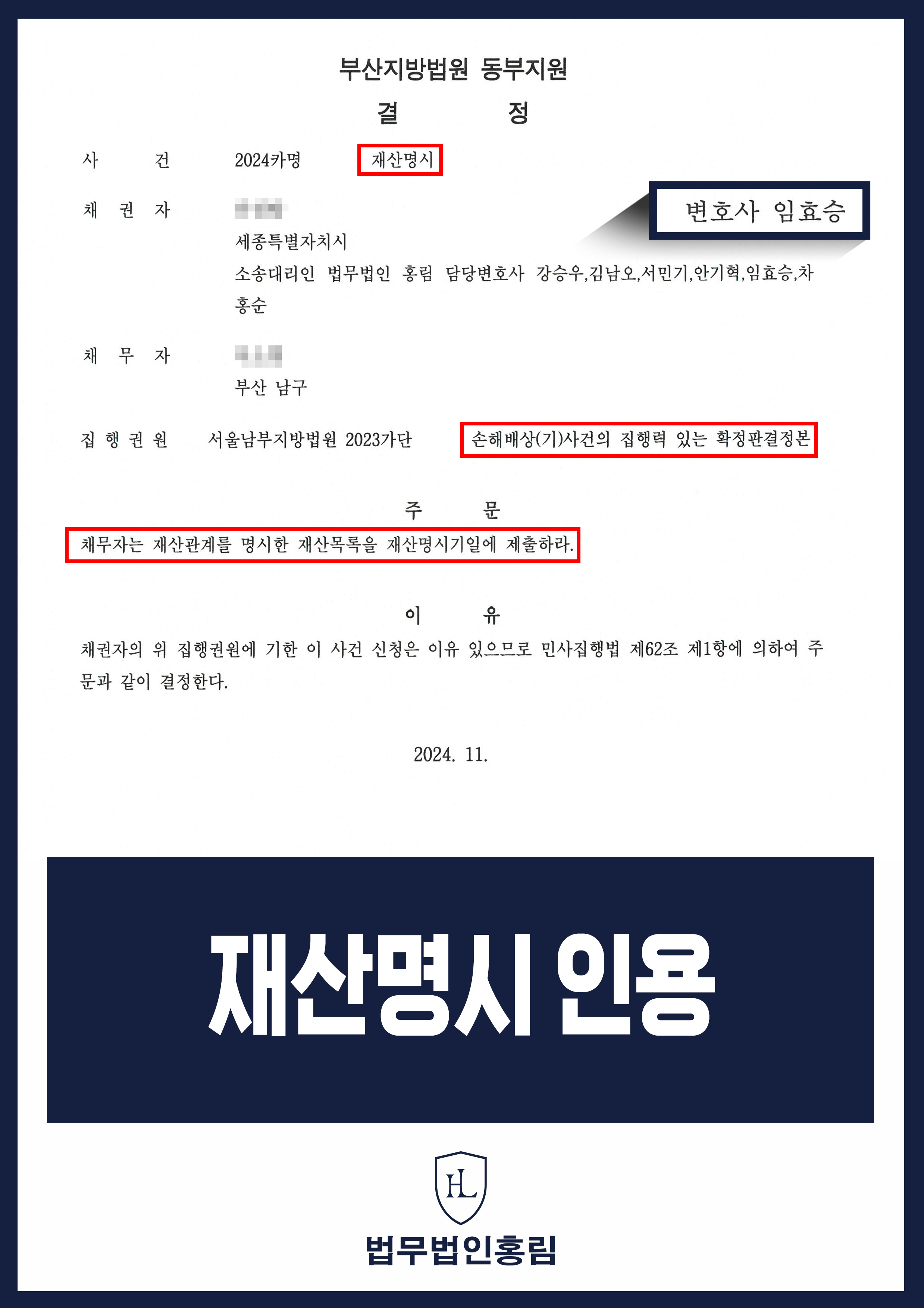재산명시 성공사례 - 동업자에게 대여금 받지 못해 계약 놓쳐 손해배상 승소하고 재산명시 인용 이끈 사례 원문 자료