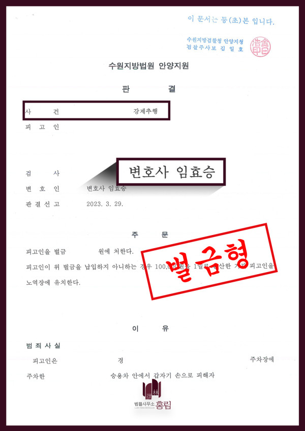 강제추행 성공사례 - 강제추행 혐의 방어한 성공사례 원문 자료