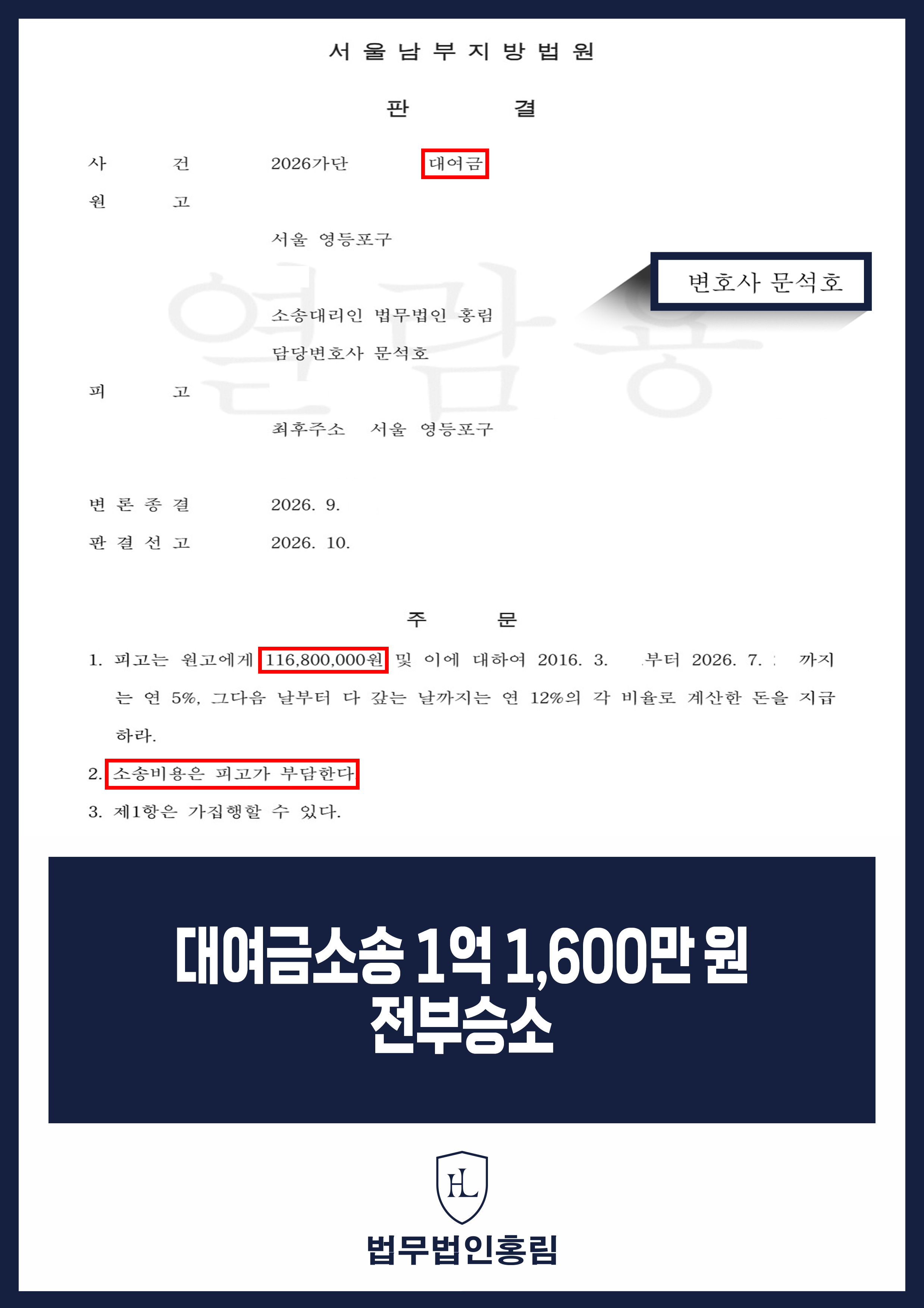 대여금소송변호사 | 차용증 없이 송금·변제 내역으로 1억 1,680만 원 지급 판결 원문 자료