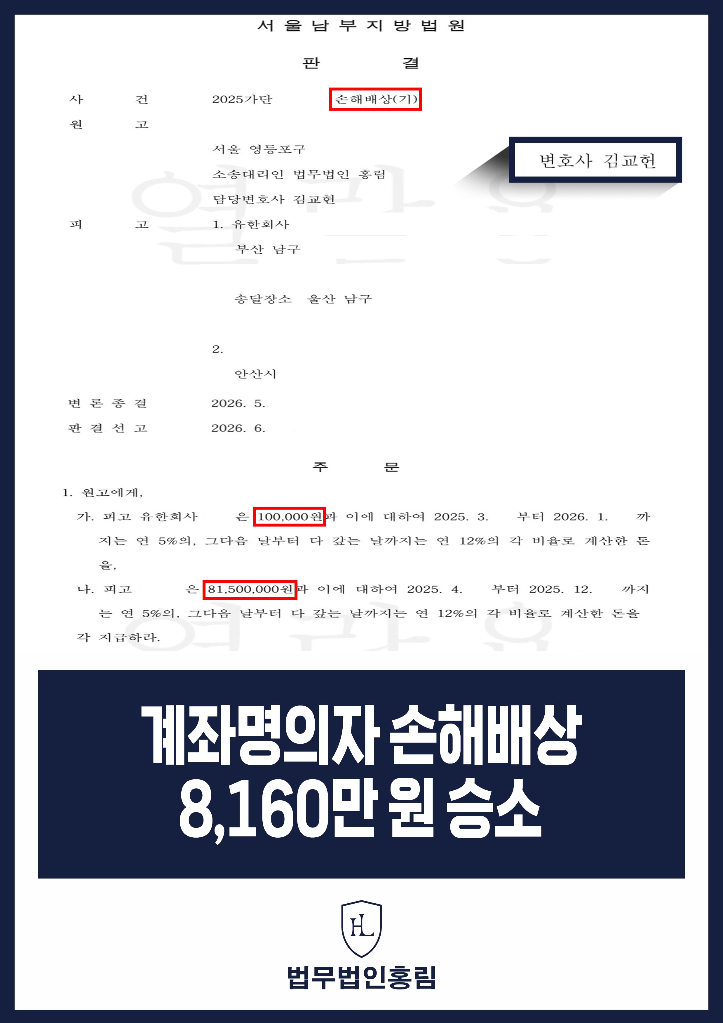 로또번호 분석 사이트 투자사기 손해배상 승소｜계좌명의자 등에게 8,160만 원 지급 판결 원문 자료