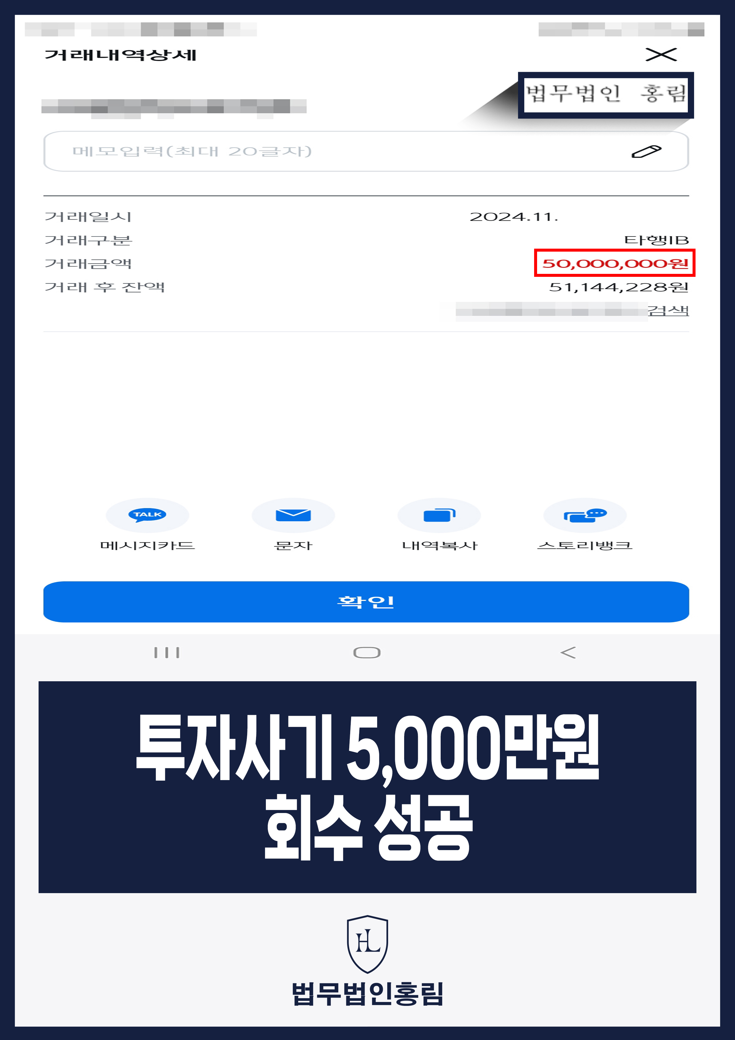 투자사기변호사 | 프로젝트 투자금 5,000만 원 입금 확인 원문 자료