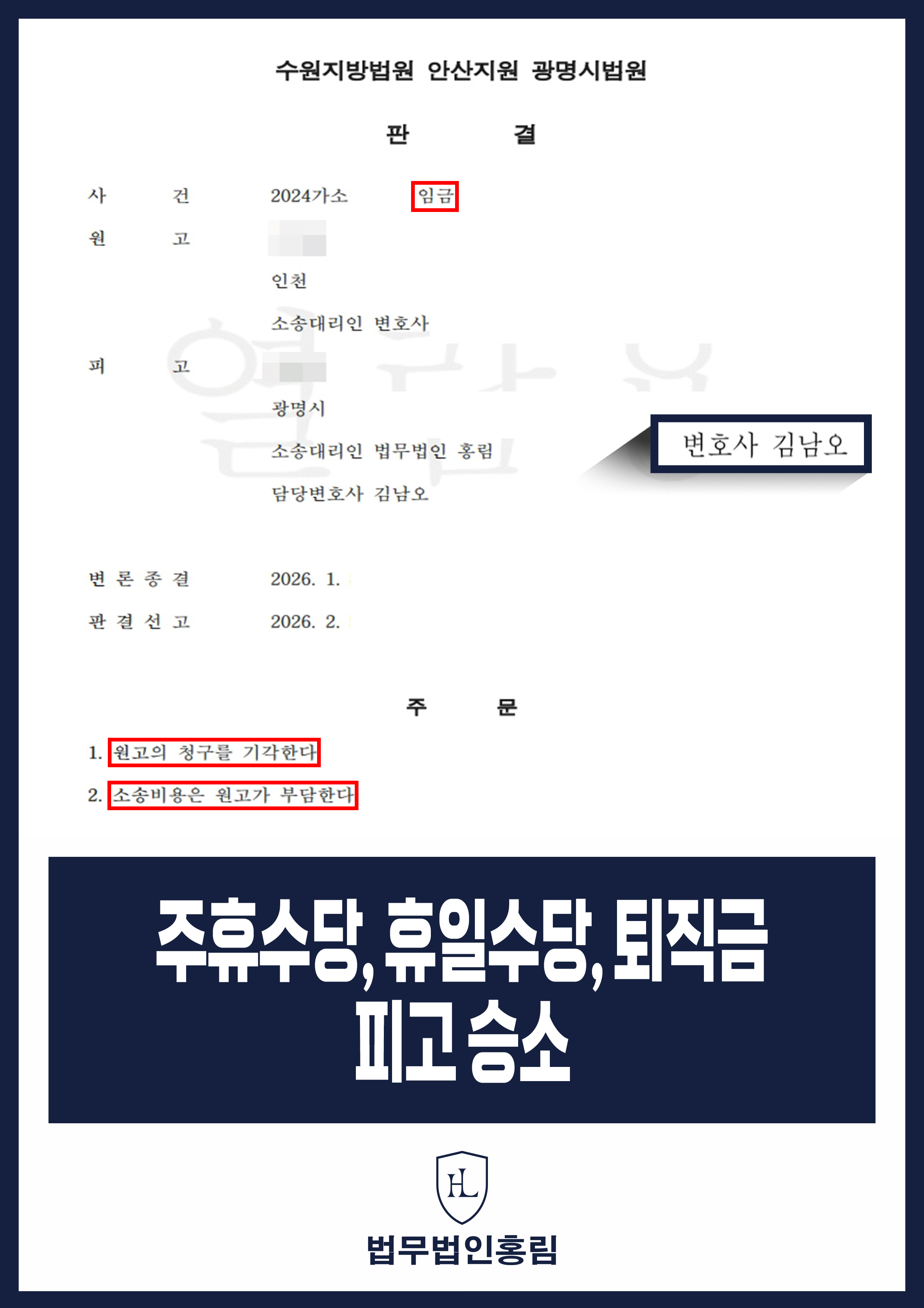 주휴수당, 휴일수당, 퇴직금 피고 승소 - 퇴사한 직원의 부당한 퇴직금 요구 기각 완전 승소 원문 자료