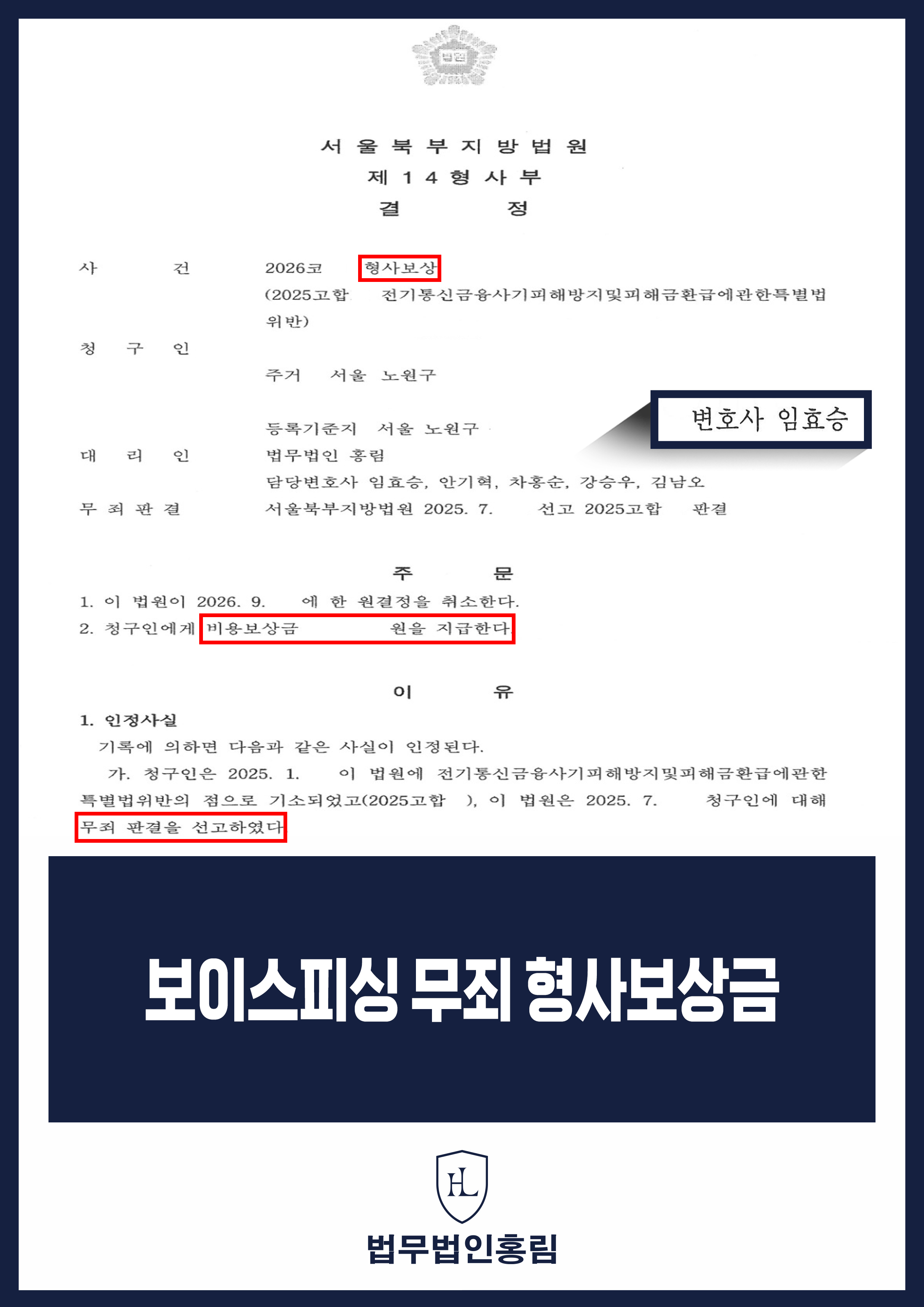 보이스피싱 무죄 형사보상 청구 기각 후 불복해 원결정 취소와 지급 결정 원문 자료